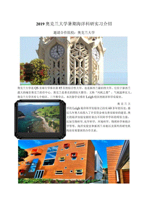 2019奥克兰大学暑期海洋科研实习介绍.docx