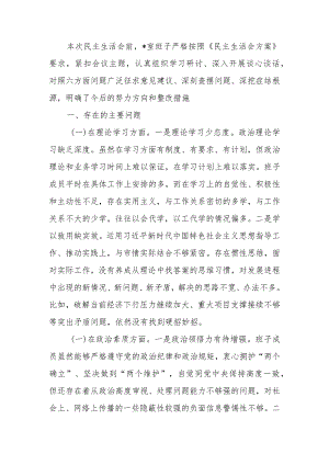 2023年教育专题民主生活班子六个方面检查材料范文两篇.docx