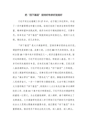 2023年主题教育“四下基层”专题研讨交流发言范文5篇.docx