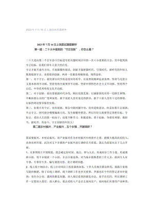 2023年7月16日上饶面试真题解析.docx