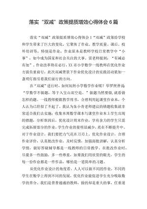 落实“双减”政策提质增效心得体会6篇.docx