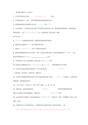 2023年军事理论考试试题及其答案.docx