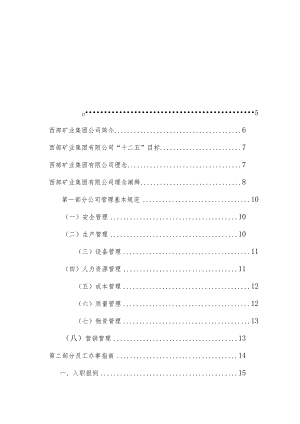 企业文化和员工手册（56页超详细）.docx
