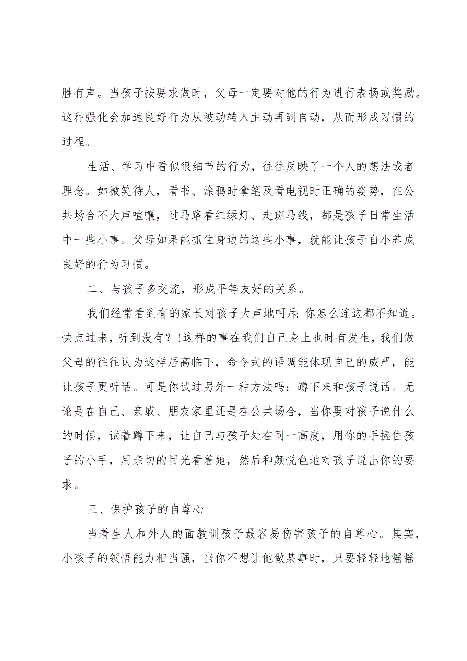 家长对幼儿教育心得体会(32篇).docx_第2页
