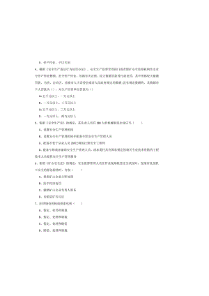 2019年注册安全工程师考试《安全生产法及相关法律知识》考前冲刺试卷C卷-附答案.docx