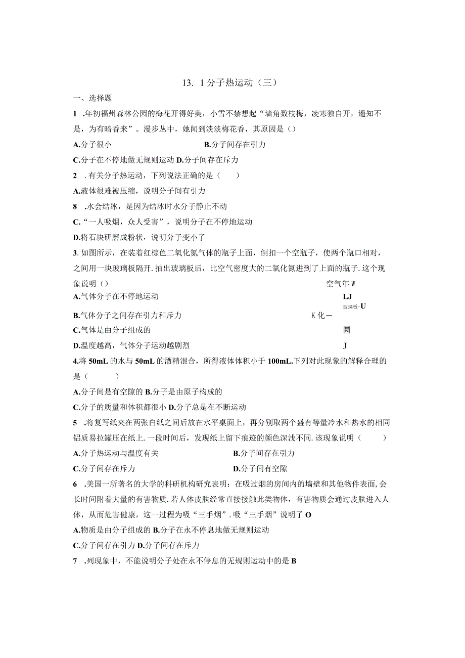 13.1分子热运动(三).docx_第1页
