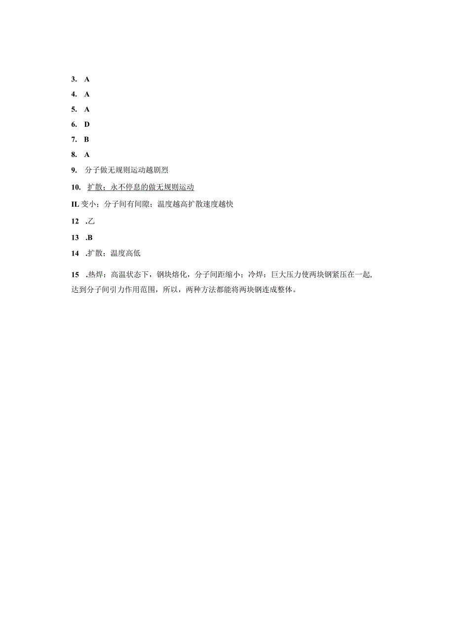 13.1分子热运动(三).docx_第3页