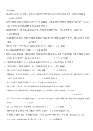 2023年电大企业战略管理考试答案.docx