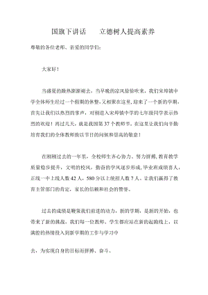 2021年国旗下演讲稿讲话稿.docx