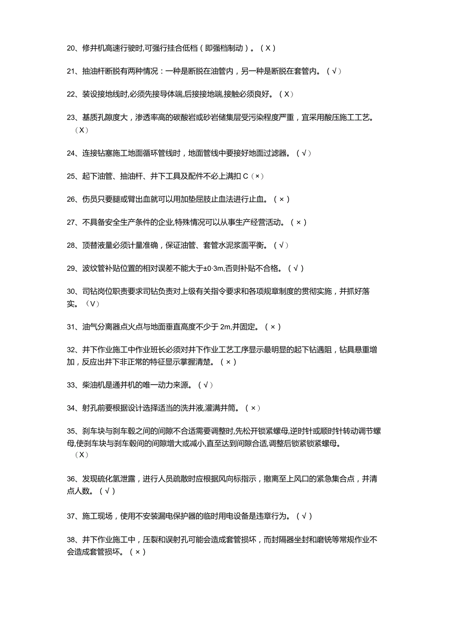 2023年司钻(井下)作业模拟考试题.docx_第2页
