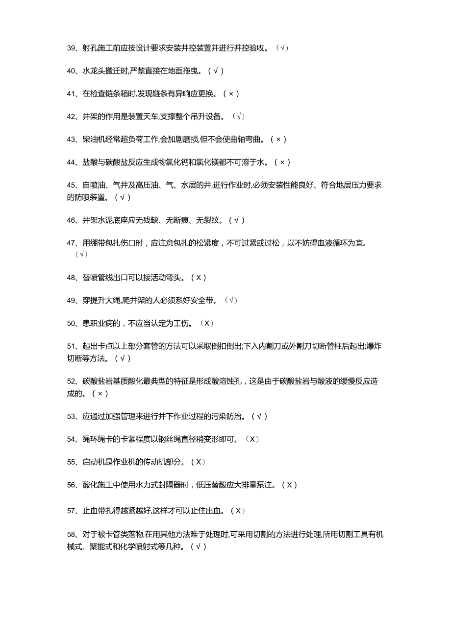2023年司钻(井下)作业模拟考试题.docx_第3页