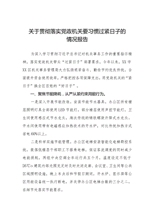 关于贯彻落实党政机关要习惯过紧日子的情况报告八篇.docx