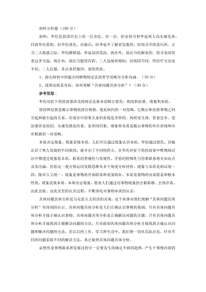 1、指出材料中所蕴含的唯物辩证法的哲学范畴并分析内涵2、请理论联系实际如何理解“具体问题具体分析”？带答案.docx