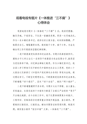 《一体推进“三不腐”》心得体会35篇.docx