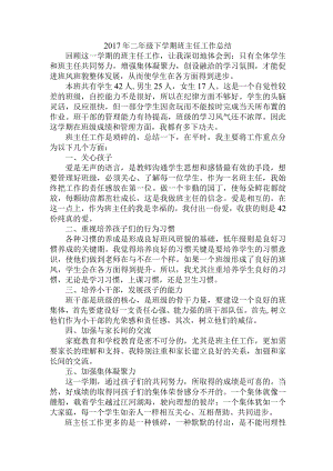 2017年二年级班主任工作总结_1032335949.docx