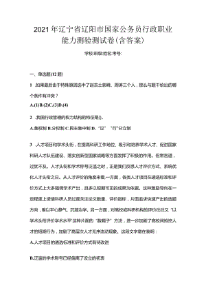 2021年辽宁省辽阳市国家公务员行政职业能力测验测试卷(含答案).docx