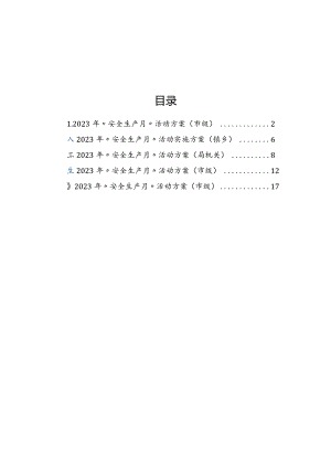2023年“安全生产月”活动方案汇编（5篇）.docx