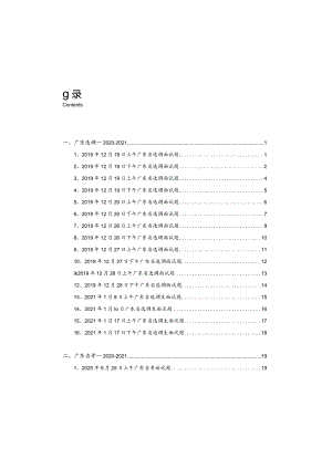 2021年最新【真题】广东选调、广东省考、深圳市考无领导面试题库.docx