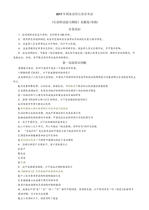 2017公务员考试题及答案.docx