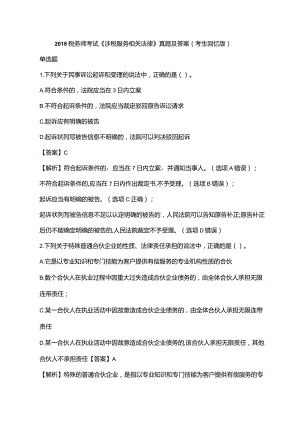 2011注册测绘师考试考前冲刺试卷一.docx
