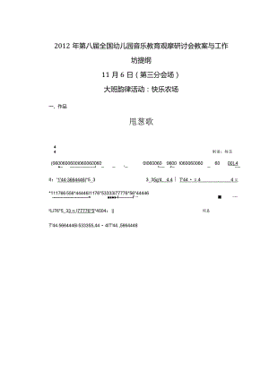 2022年全国幼儿园音乐教育观摩研讨会教案与工作坊+教案.docx
