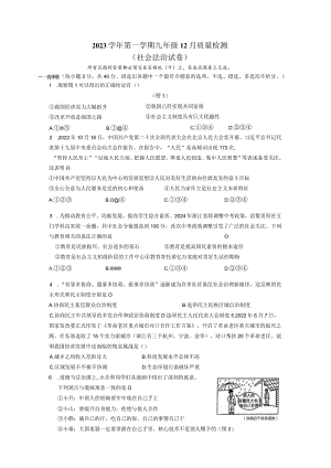 2023.12社会法治月考试卷.docx
