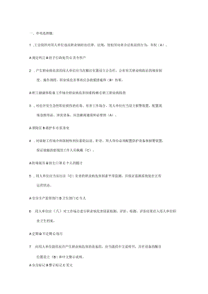 2023年决赛题职业卫生竞赛题库.docx