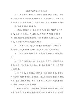 2023年大型商场《消防安全月》总结.docx