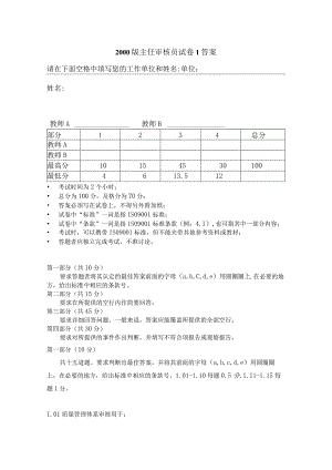 2000版主审员试卷1答案.docx