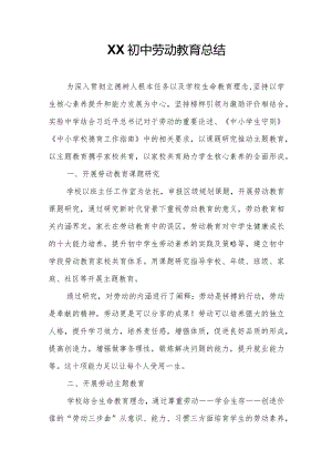 XX初中劳动教育总结.docx