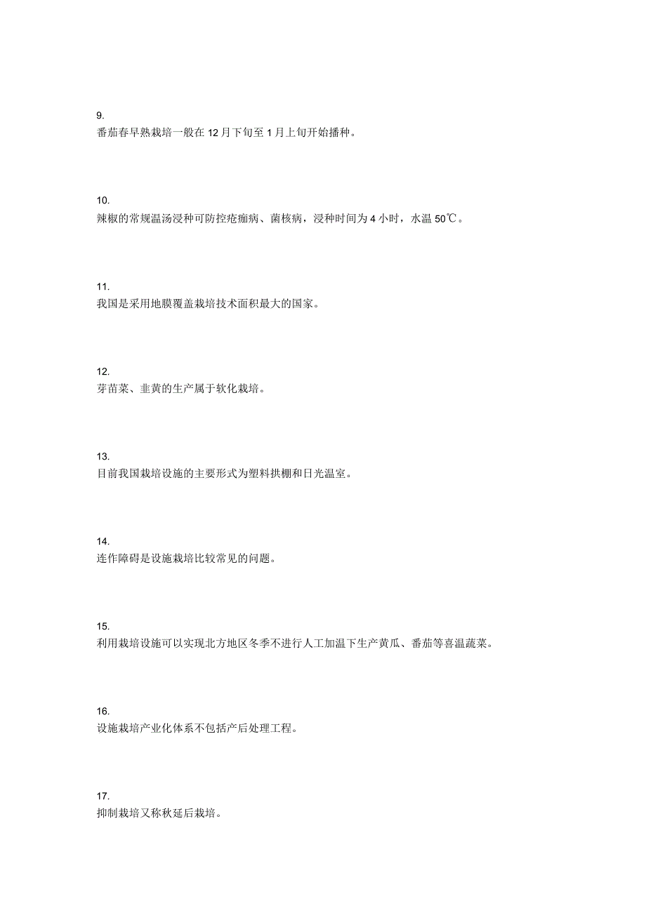 2022年秋浙江省平台《3306001设施栽培技术(省)》形考任务1-4题库.docx_第2页