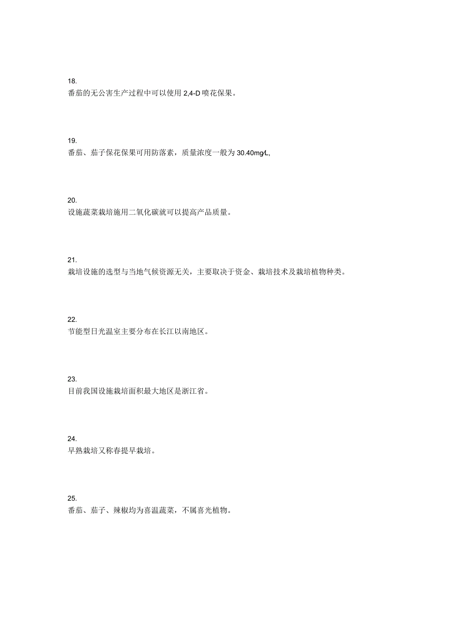 2022年秋浙江省平台《3306001设施栽培技术(省)》形考任务1-4题库.docx_第3页