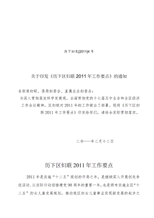 2011年工作要点.docx