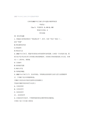 2023年江西五方面人员中选拔副科测评.docx