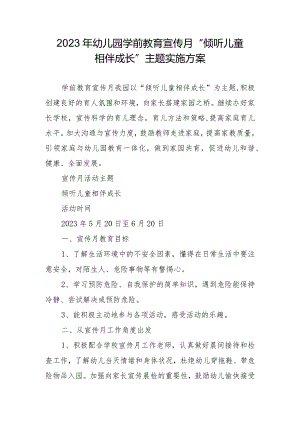 2023年幼儿园学前教育宣传月“倾听儿童相伴成长”主题实施方案.docx