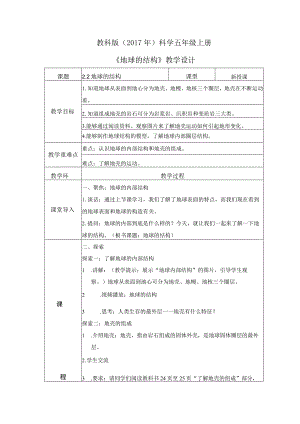 2-2地球的结构（教案）教科版(2017)科学五年级上册.docx