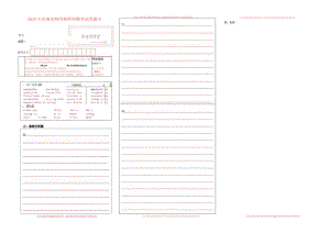 2023河南省特岗教师招聘考试答题卡三栏word版可以编辑.docx