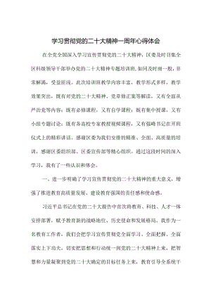 2023年集团公司学习贯彻党的二十大精神一周年个人心得体会（合计5份）.docx