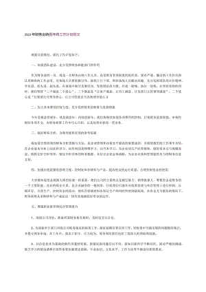 2023年财务出纳员年终工作计划范文.docx