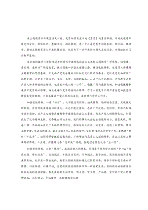 2023开展主题教育党性大讨论研讨心得交流发言材料(7).docx