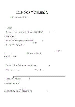 2023年级国庆试卷.docx