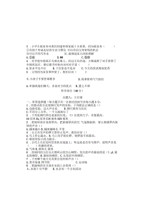 2023年秋期期中四年级综合学科模拟练习题.docx