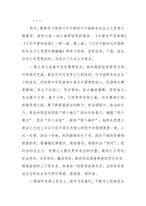 2023年第二批学习题教育理论学习专题研讨会发言提纲汇编7篇范文.docx