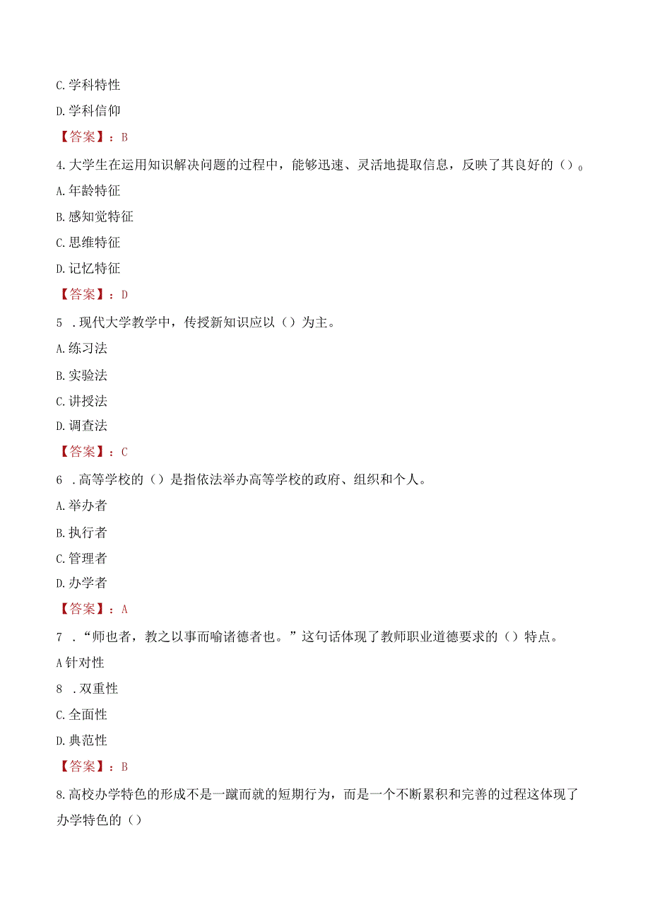 2023年贵州财经大学辅导员招聘考试真题.docx_第2页