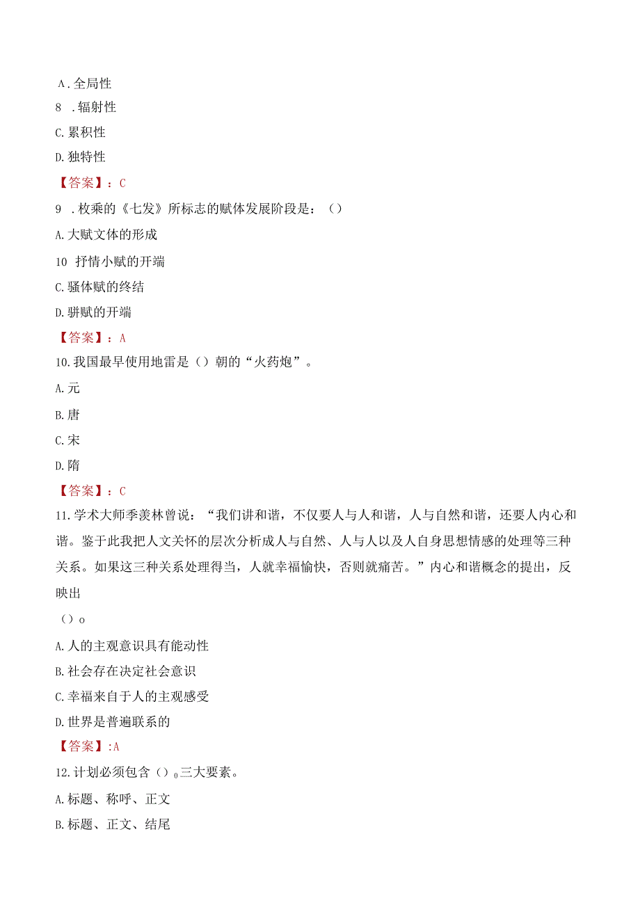2023年贵州财经大学辅导员招聘考试真题.docx_第3页