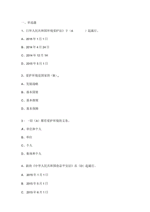 2023年福州普法考试考试答案.docx