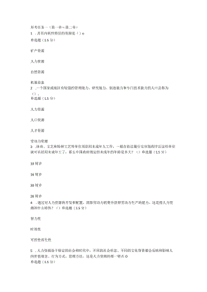 2023春国开《人力资源管理》形考任务1-4题库.docx