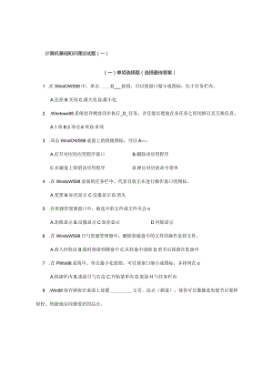 2023年计算机基础知识试题答案.docx
