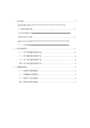 2023年纪检监察干部队伍教育整顿个人检视报告二.docx