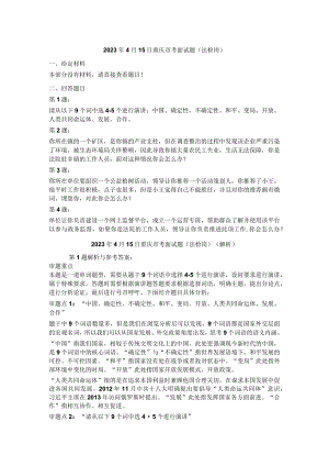 2023年重庆市公务员结构化面试真题试题试卷答案解析.docx